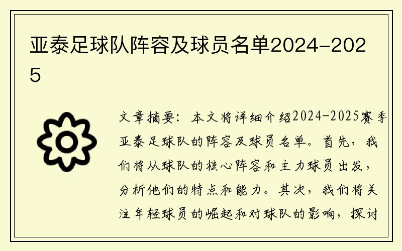 亚泰足球队阵容及球员名单2024-2025